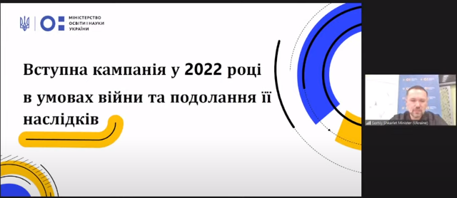 Сьогодні, 1 квітня 2022 року, відбувся онлайн-брифінг щодо вступної кампанії в 2022 році в умовах війни та подолання її наслідків.