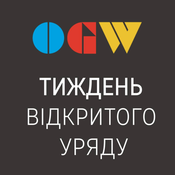 ДНЗ ХПСЛ долучився до Тижня Відкритого Уряду, який відбувся з 19 по 23 травня 2025р. в рамках участі України в міжнародній Ініціативі “Парнерство “Відкритий Уряд”.