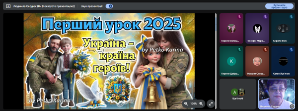 Сьогодні в групі №321 (Класний керівник: Сердюк Людмила Миколаївна)  був проведений перший урок у новому навчальному році (2025-2026 р.) "Україна — країна героїв"