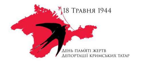 Дня скорботи та памяті жертв депортації кримських татар