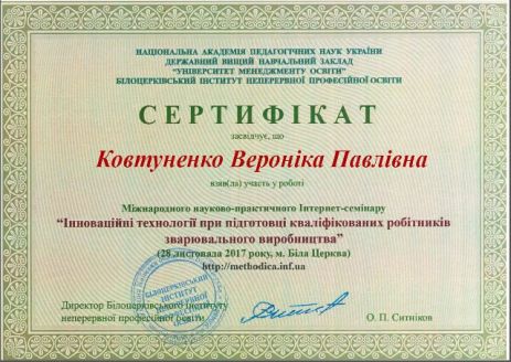 Ковтуненко сертификат