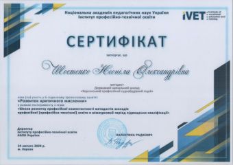 2020 02 24 Сертифікати Шостенко тренінг1