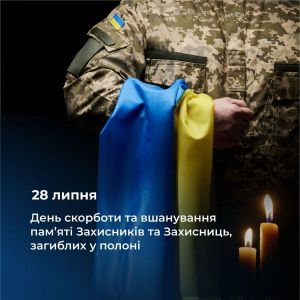До Дня вшанування пам’яті Захисників і Захисниць України, учасників добровольчих формувань та цивільних осіб, які були страчені, закатовані або загинули в полоні