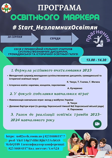 5 ПРОГРАМА суспільні дисципліни