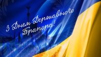 Учні нашого ліцею взяли участь у Годині спілкування (онлайн) «Наш Прапор - це воля, і слава, і сила».