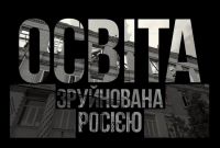 Початок нового учбового року без першого дзвоника... Більше 80% шкіл Херсонщини не змогли відкрити свої двері через війну