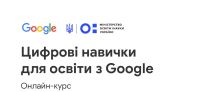 Google course-for-educators-SHkilne-zhyttya-1536x1536-2