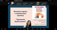 25.11.2024. відбулась виховна година з елементами тренінгу «Зупинимо булінг разом», яку підготували соціальний педагог: Перязєва В.К. та практичний психолог: Богданова В.В.