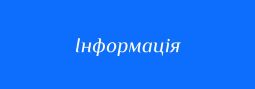 Інформація щодо Плану заходів з нагоди третьої річниці визволення міста Херсон та правобережної частини Херсонської області