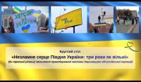 11.11.2025 року відбувся круглий стіл «Незламне серце Півдня України: три роки як вільні».  До участі у круглому столі долучилися представники ради студентського самоврядування нашого ліцею та радник, які....
