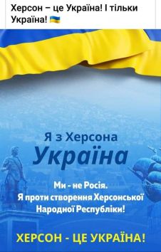 Херсон - це Україна