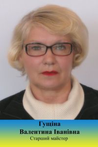 guschina valentina ivanovna2